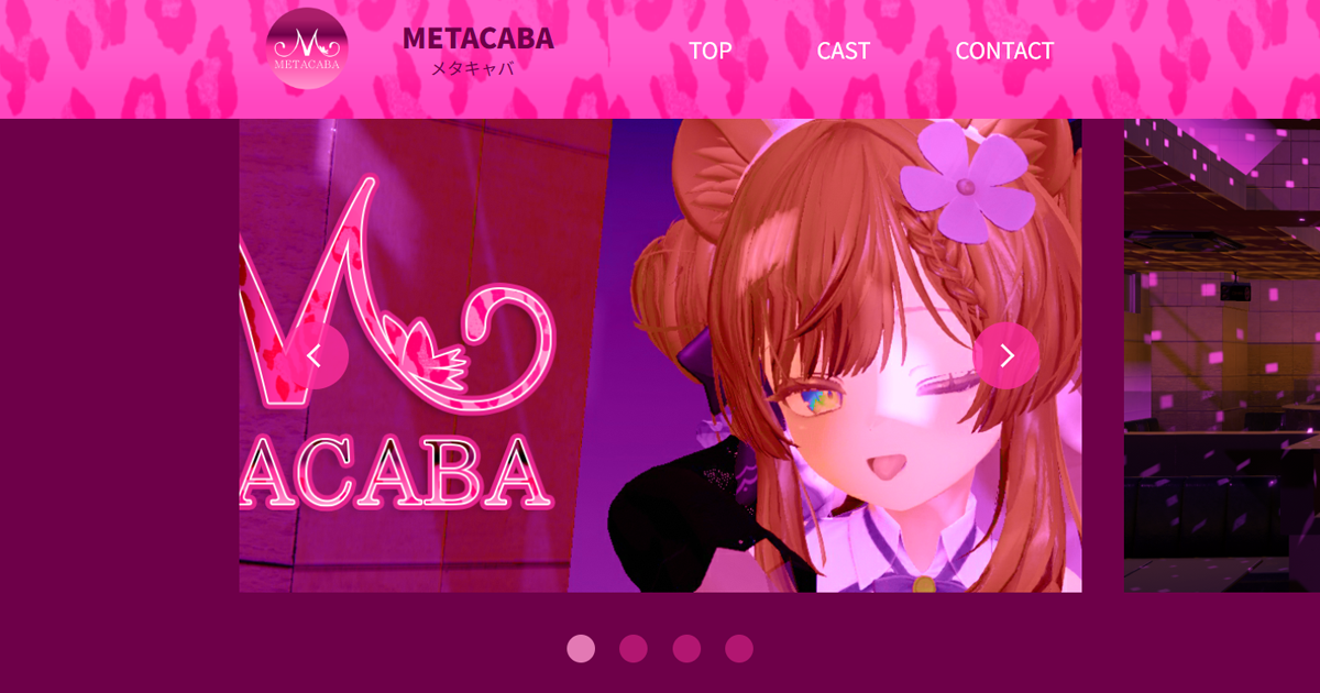 VR初のセクシーキャバクラ：METACABAブランドサイト